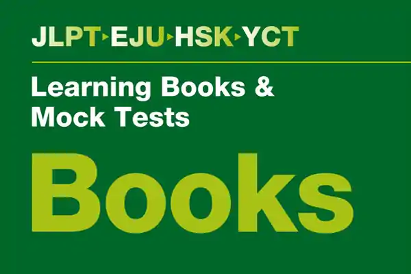 OTextbook - JLPT EJU HSK YCT Learning Books and Mock Tests PDF